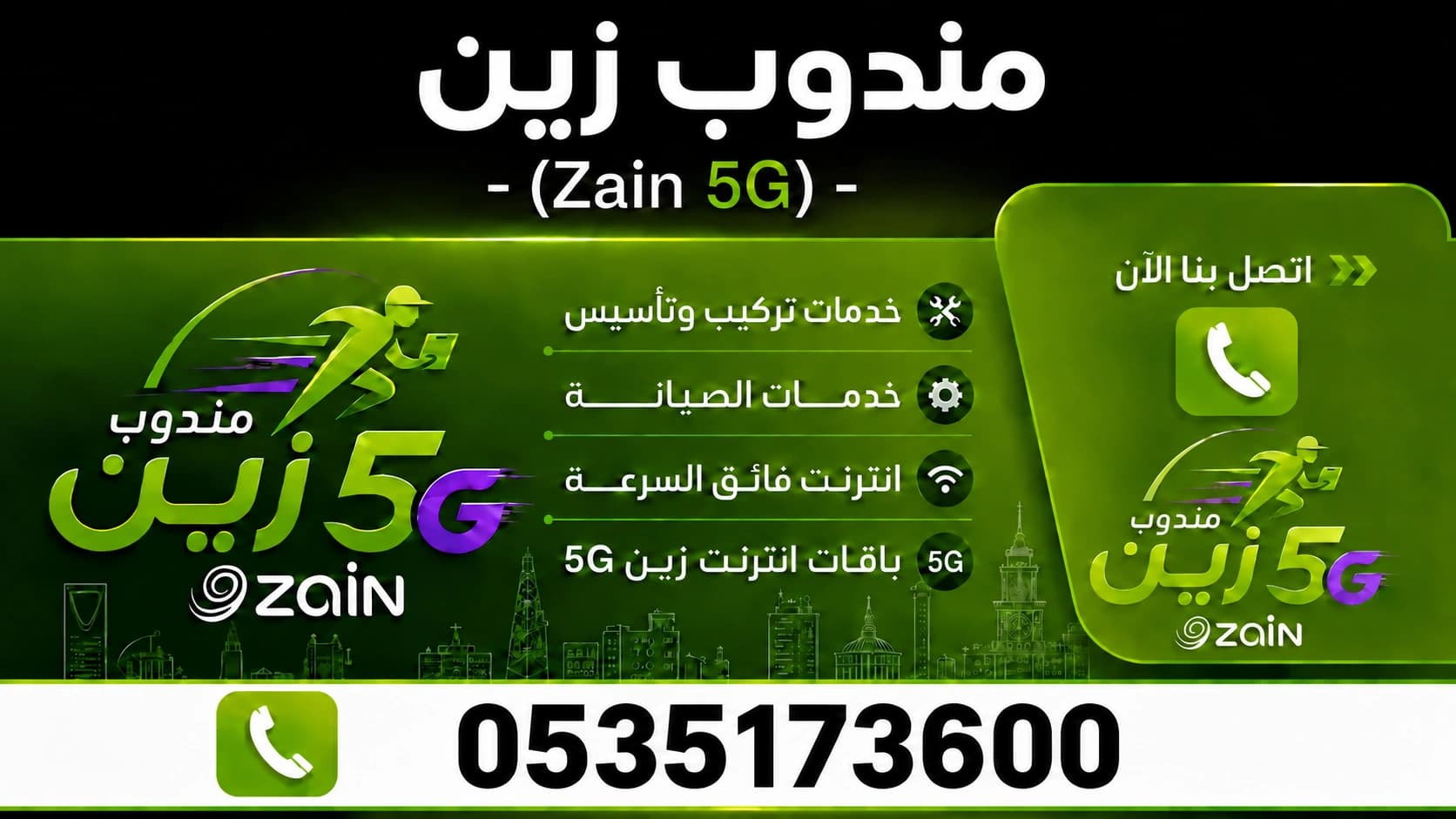 مندوب الياف بصرية الرياض من زين فايبر: اتصل 0535173600