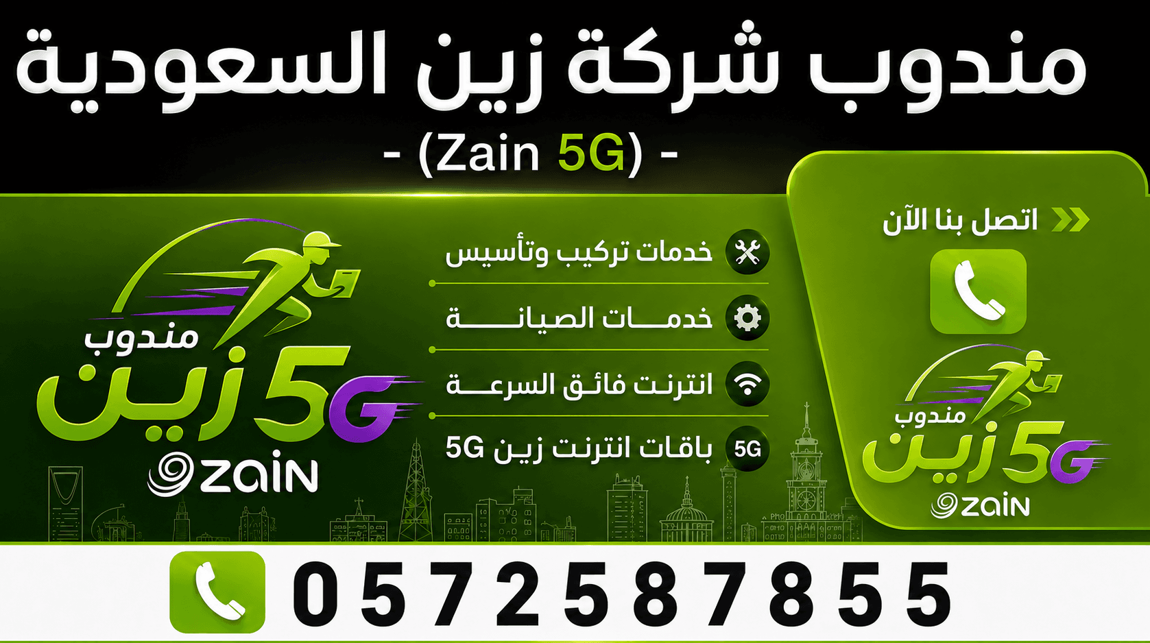 مندوب الياف بصرية الرياض من زين فايبر: اتصل 0545478583